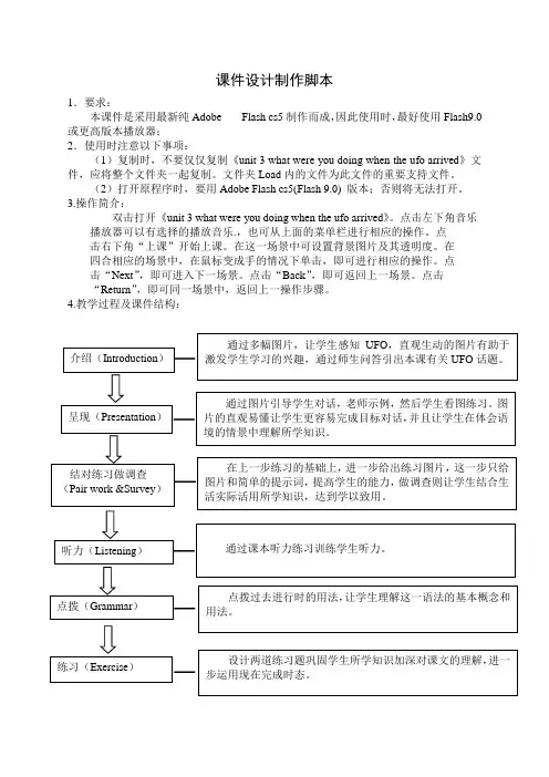 课件设计制作脚本