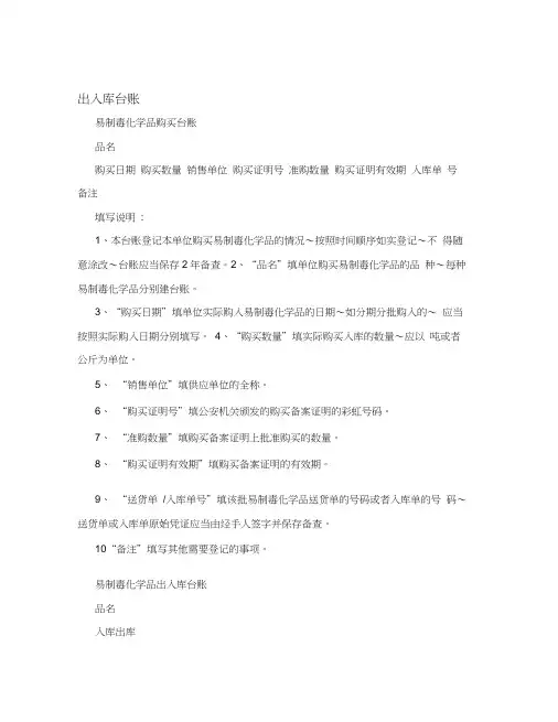 出入库台账
