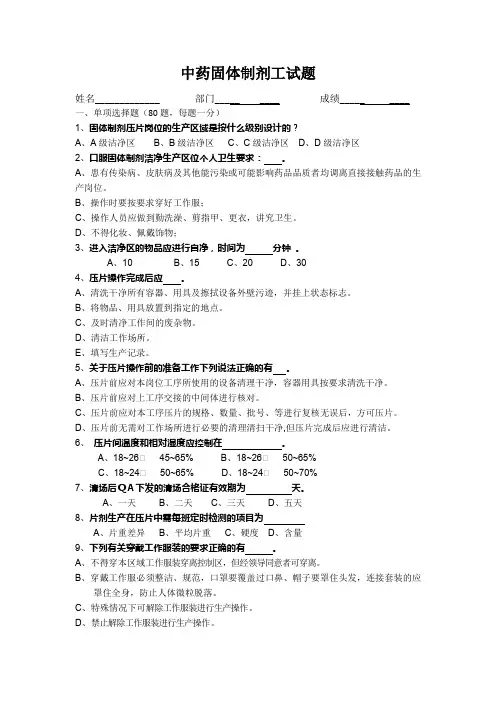 中药固体制剂工试题4