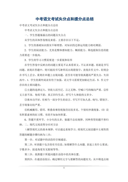 中考语文考试失分点和提分点总结