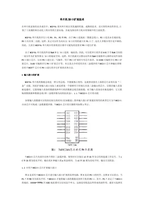 单片机IO口扩展技术