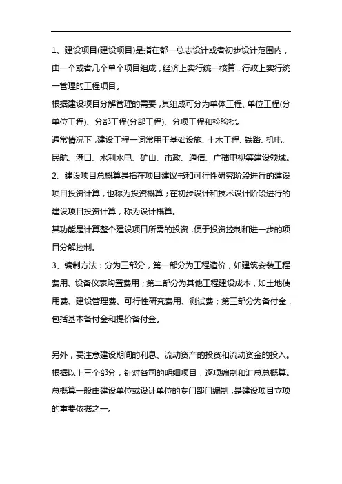 编制建设项目主要材料计划的参考依据的是