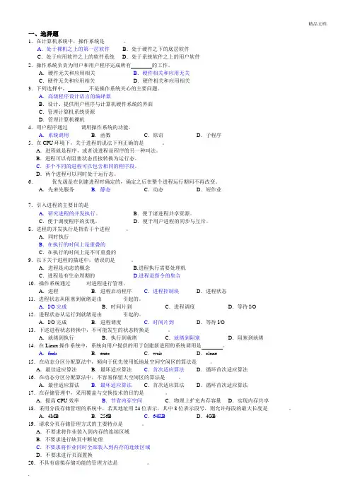 操作系统复习题 (1)