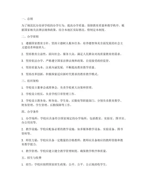 民办培训学校办学管理制度
