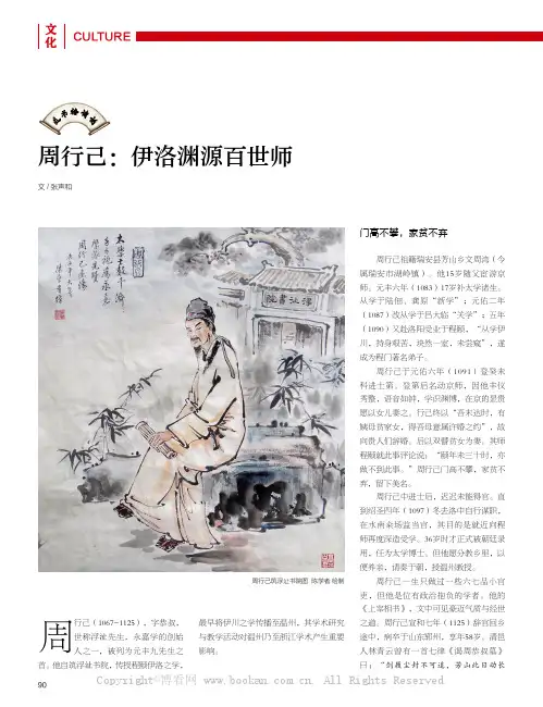 周行己：伊洛渊源百世师