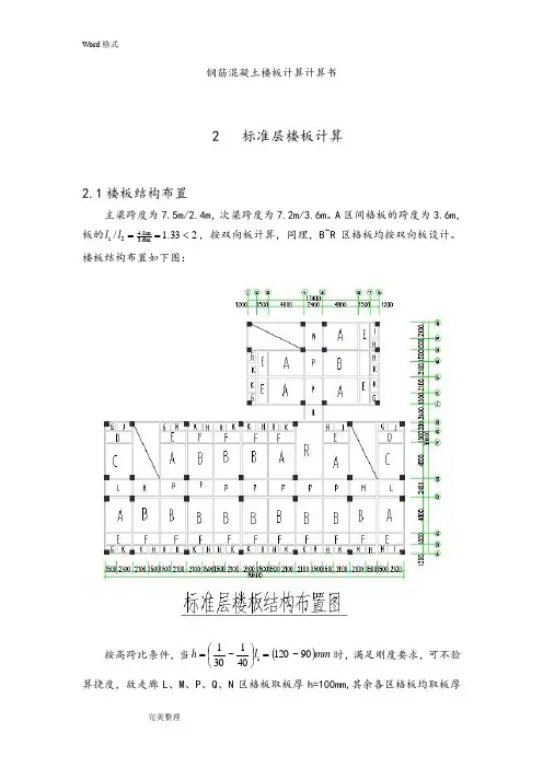 钢筋混凝土楼板计算模板