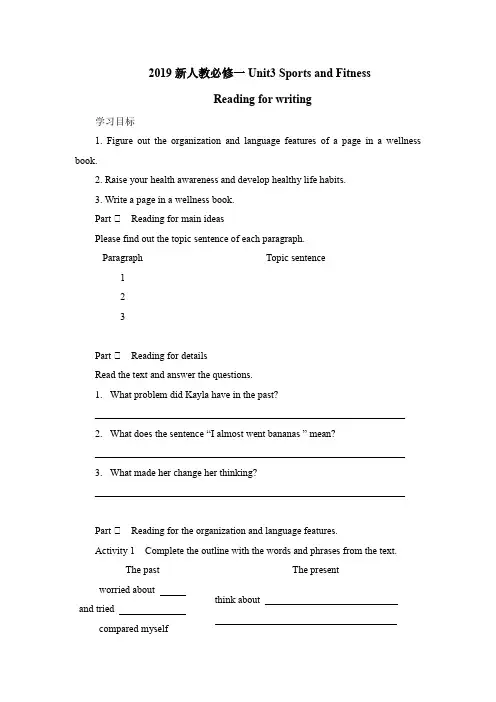 新人教必修一unit3Sports andFitnessReadingforWriting公开课学案