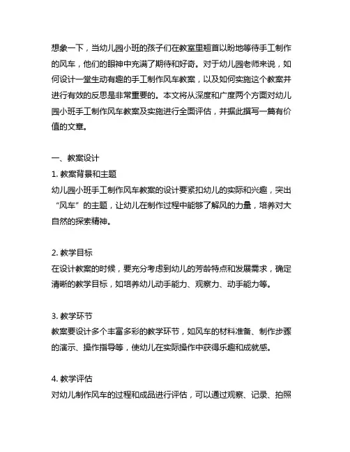幼儿园小班手工制作风车教案及实施反思