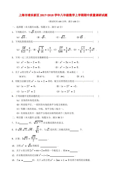 上海市浦东新区2017_2018学年八年级数学上期中质量调研试题有答案