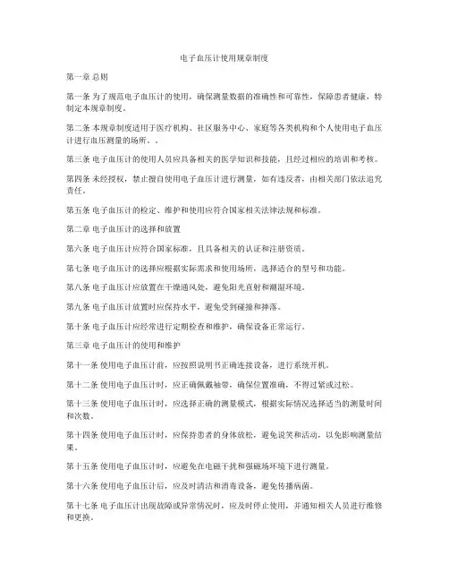 电子血压计使用规章制度