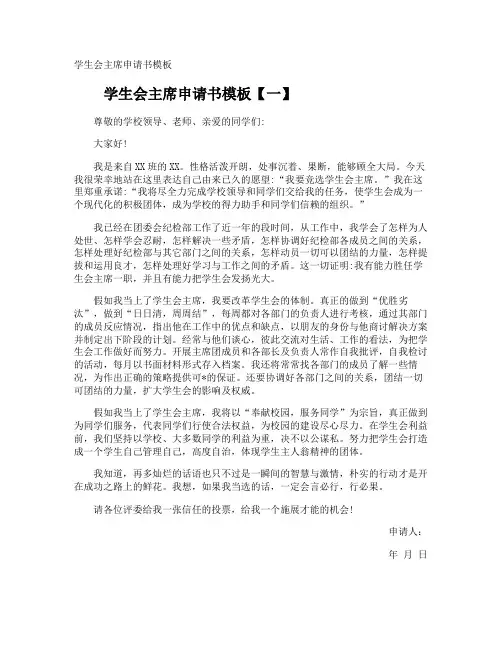 学生会主席申请书