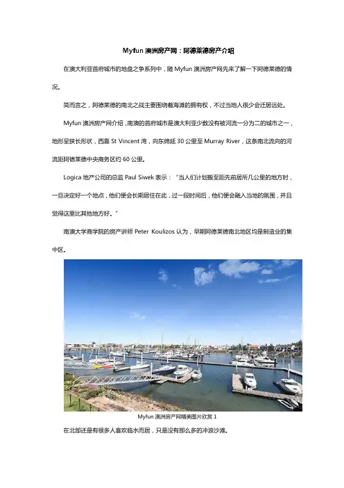 Myfun澳洲房产网：阿德莱德房产介绍