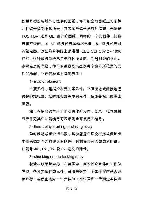 国外标准电气符号及说明-17页文档资料