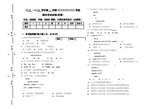 《c语言程序设计》试卷B答案及解析