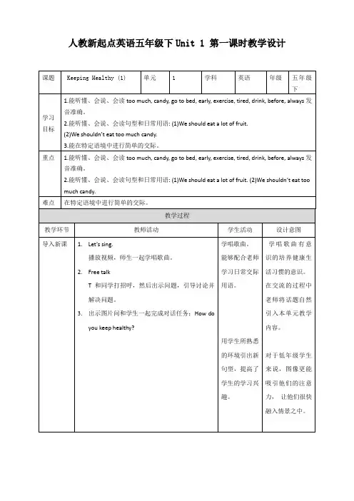 人教新起点小学五年级英语下册教案(全册)