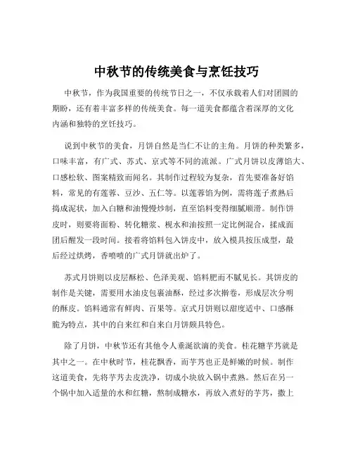中秋节的传统美食与烹饪技巧