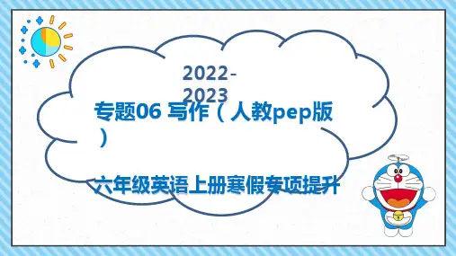 专题06 写作-六年级英语上册寒假专项提升(人教pep版)