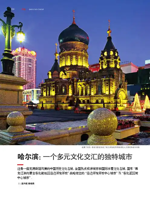 哈尔滨：一个多元文化交汇的独特城市