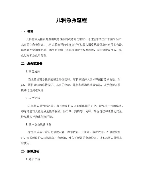 儿科急救流程