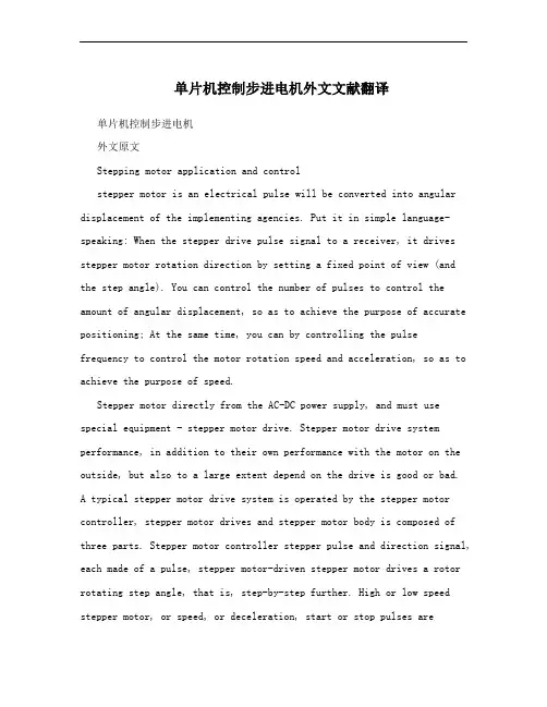 单片机控制步进电机外文文献翻译
