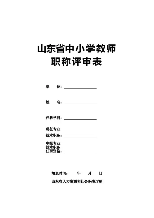 山东省中小学教师