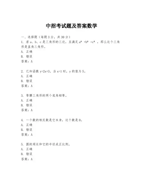 中招考试题及答案数学