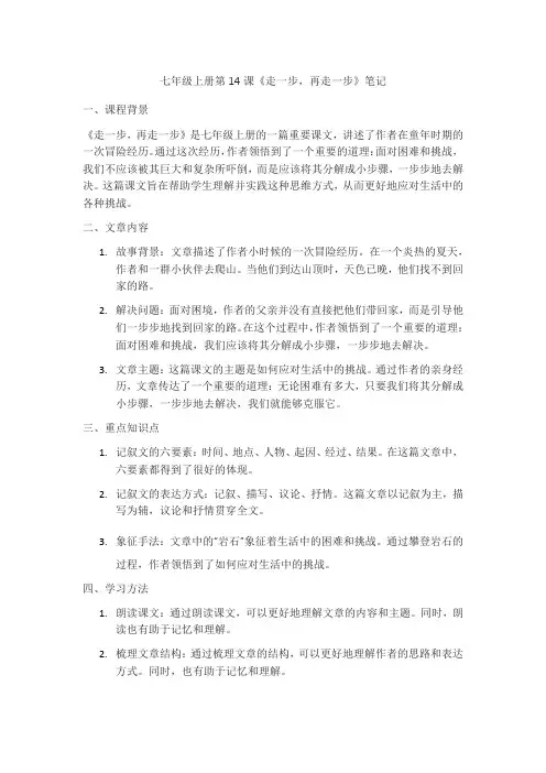 七年级上册语文14课笔记人教版