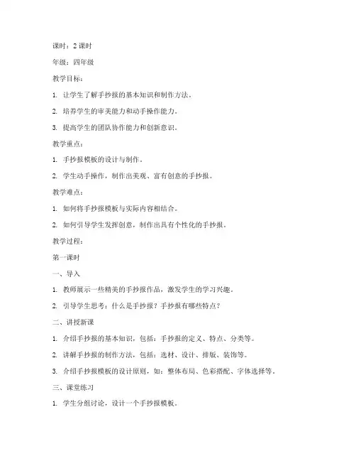 手抄报模板教案设计