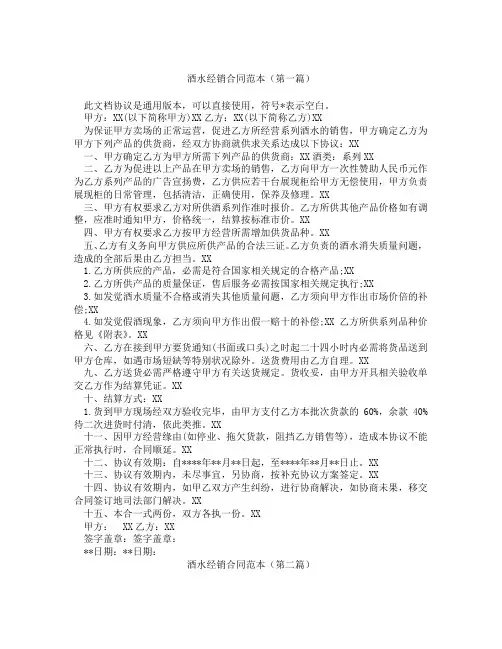 酒水经销合同范本(精选3篇)