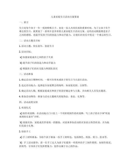 儿童家庭生日活动方案策划