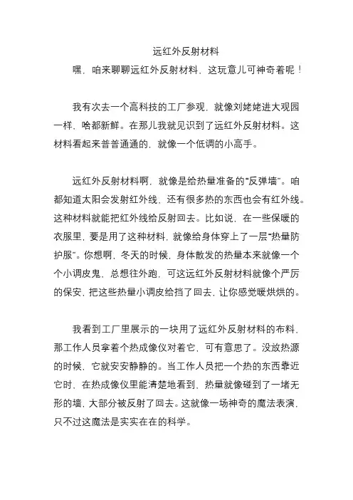 远红外反射材料