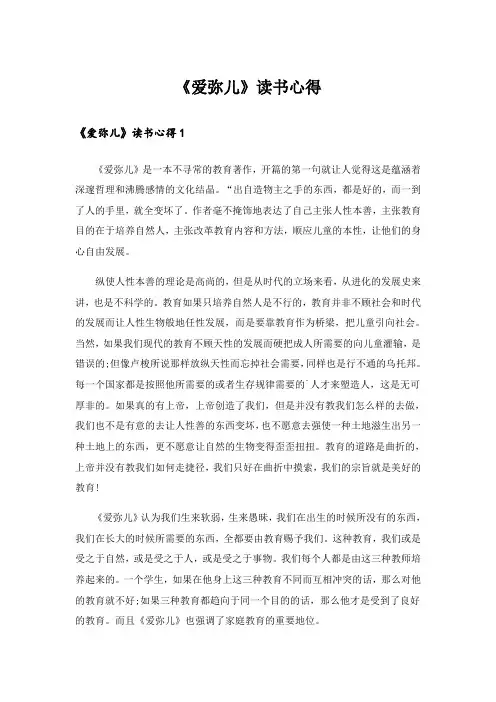 实用文_《爱弥儿》读书心得