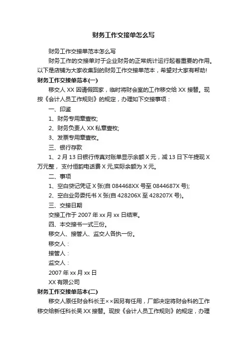 财务工作交接单怎么写