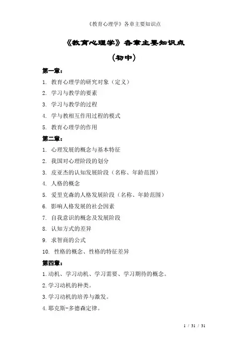 《教育心理学》各章主要知识点