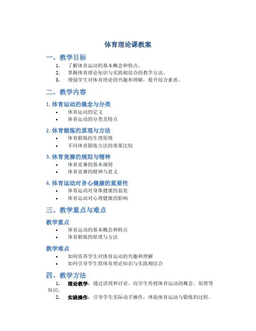体育理论课教案