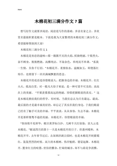 木棉花初三满分作文7篇