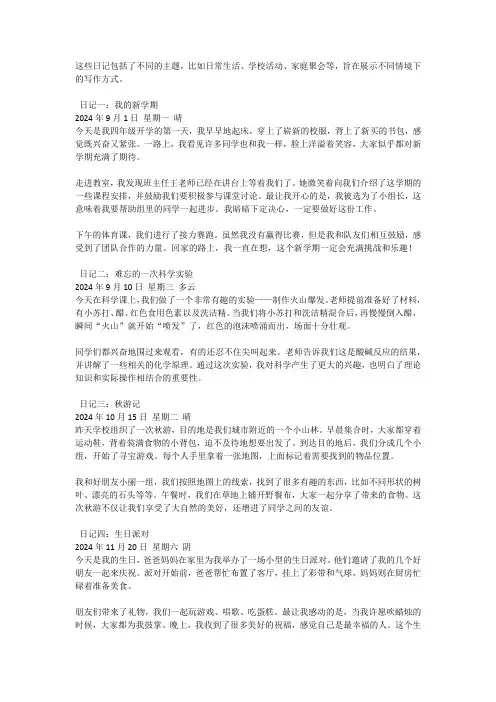 四年级日记5篇