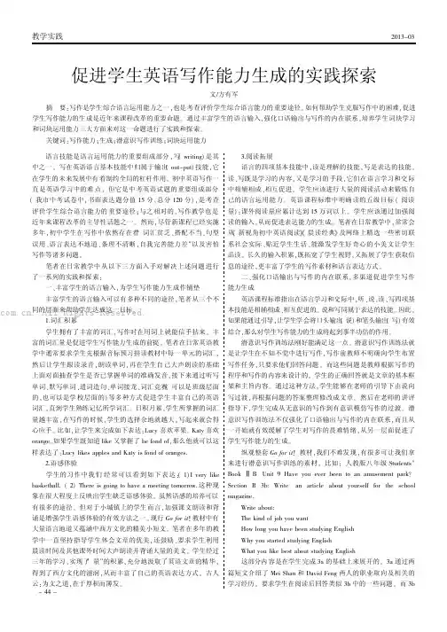 促进学生英语写作能力生成的实践探索