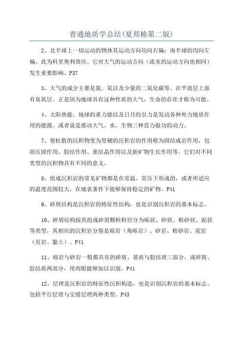 普通地质学总结(夏邦栋第二版)