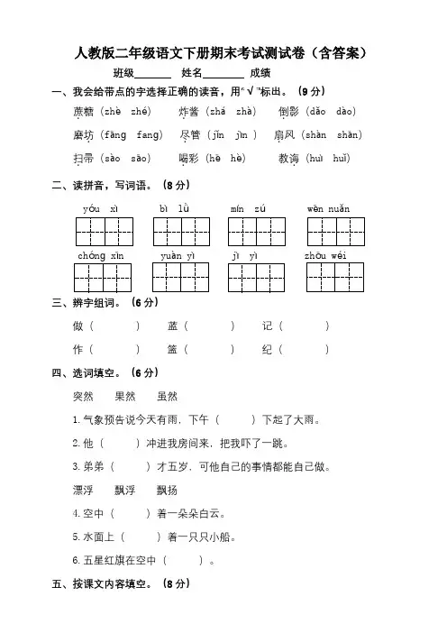 人教版二年级语文下册期末考试测试卷(含答案)