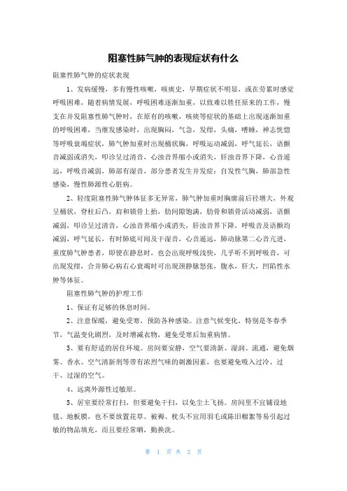 阻塞性肺气肿的表现症状有什么