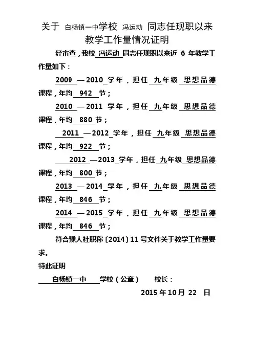工作量情况的证明