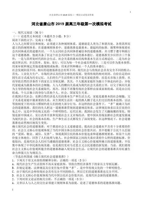 杭州市2019届高三一模语文试卷及答案