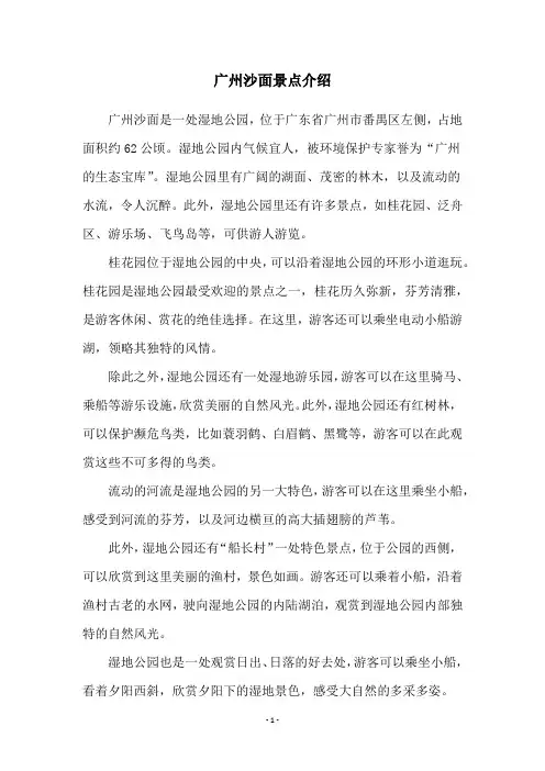 广州沙面景点介绍