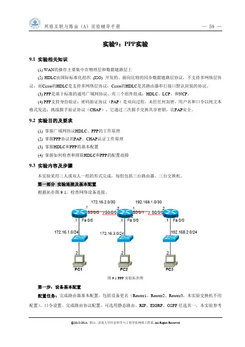 实验9：PPP实验