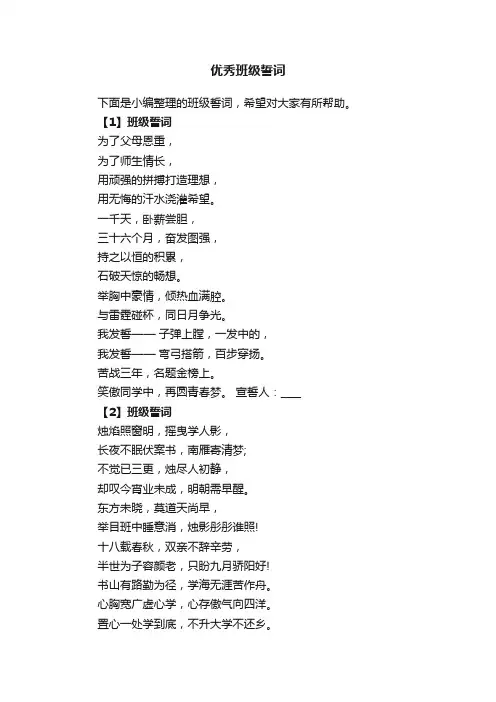 优秀班级誓词