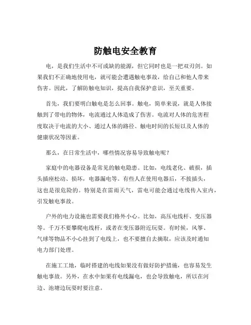 防触电安全教育