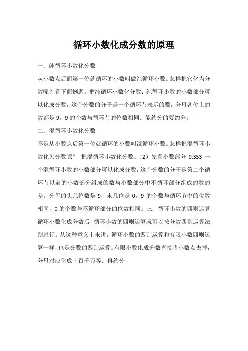 循环小数化成分数的原理