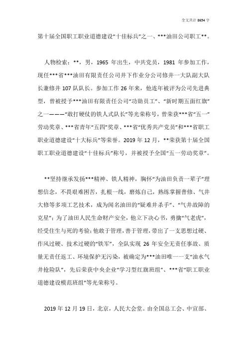 油田职业道德建设十佳标兵先进个人事迹材料