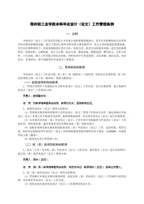 郑州轻工业学院本科毕业设计(论文)工作管理条例